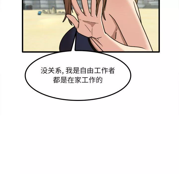 實習老師住我家第24話