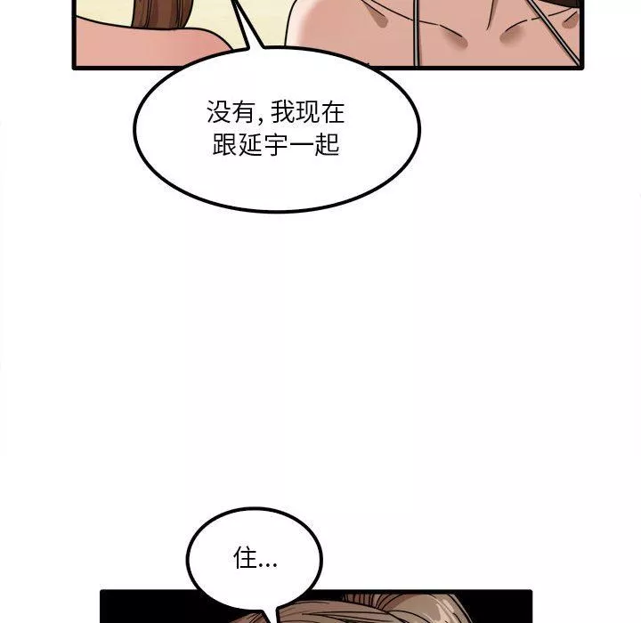 實習老師住我家第24話