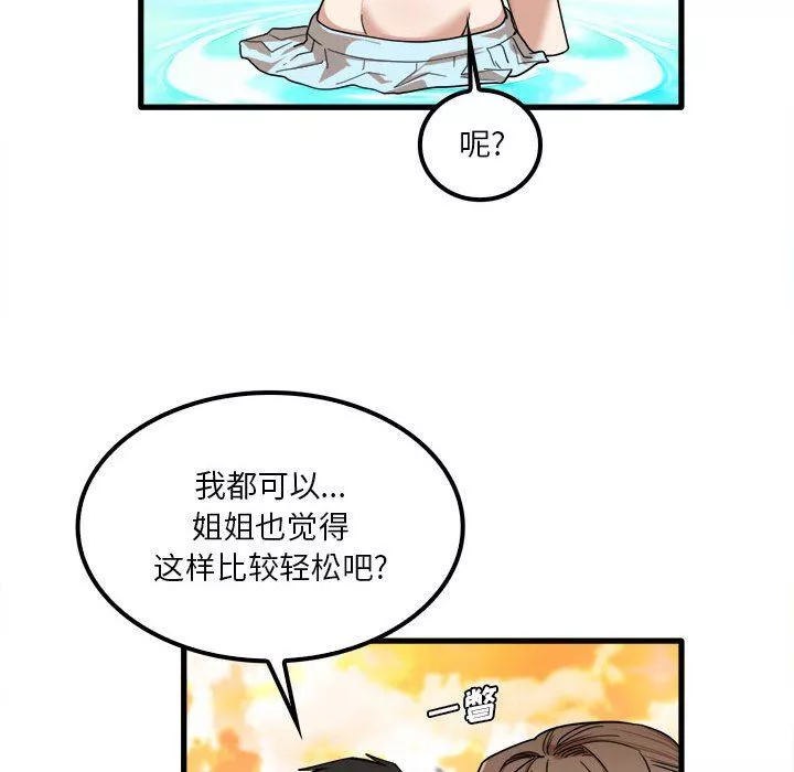實習老師住我家第25話