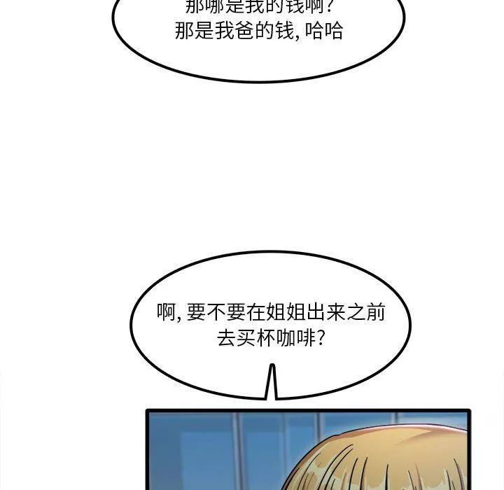 實習老師住我家第25話