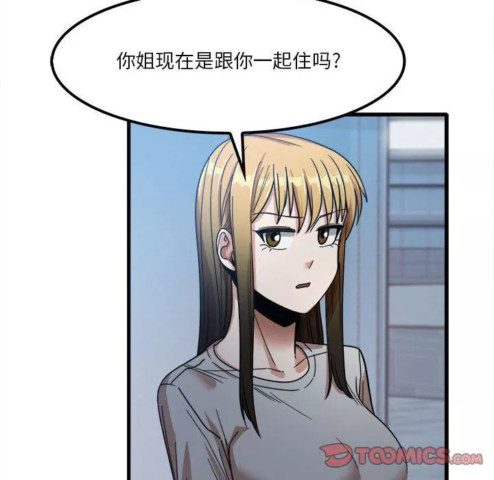 實習老師住我家第25話