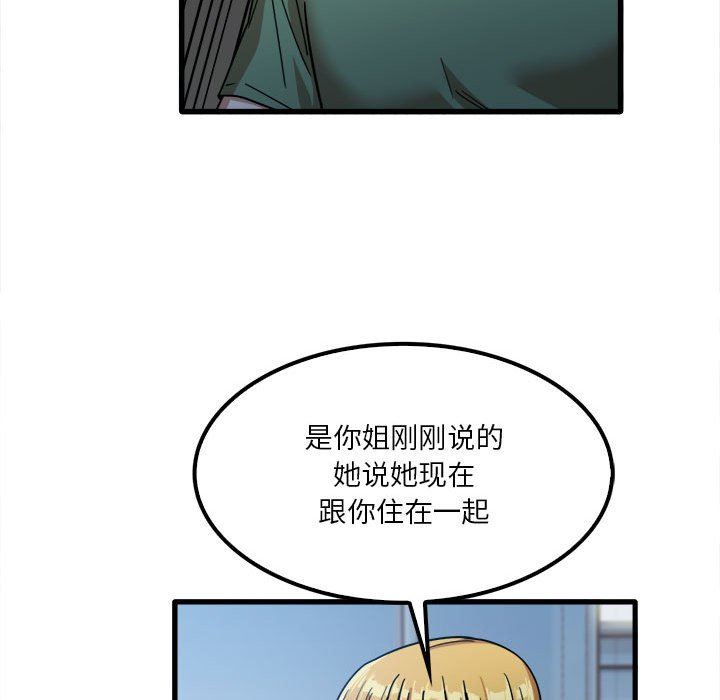 实习老师住我家第25话