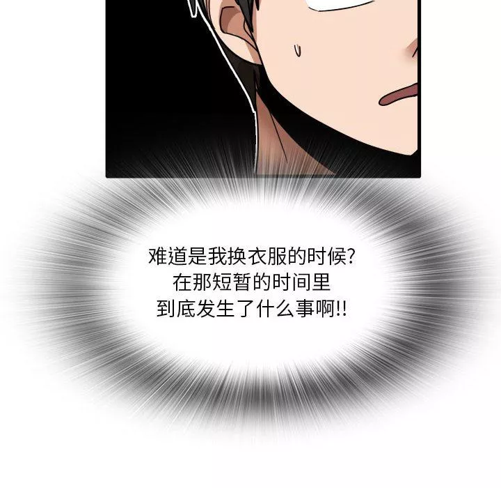 實習老師住我家第25話