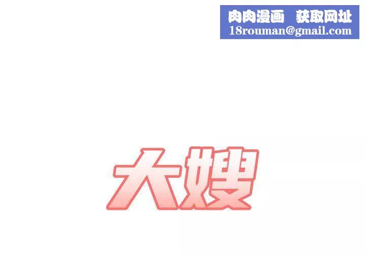 大嫂-第30话 - 图片 1