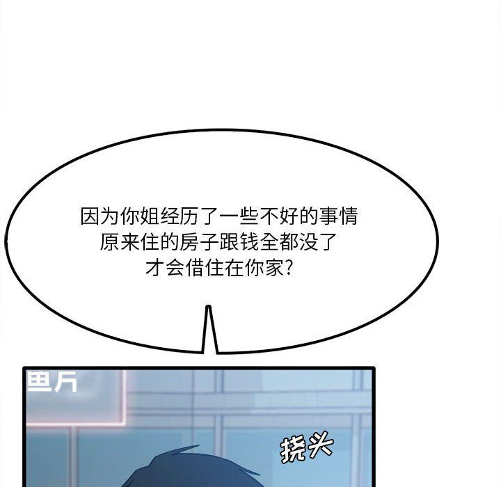 实习老师住我家第25话