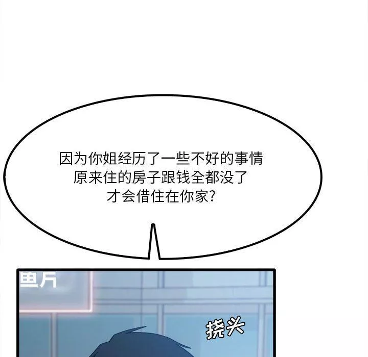 實習老師住我家第25話