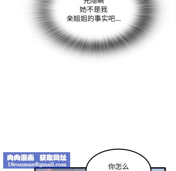 实习老师住我家第25话