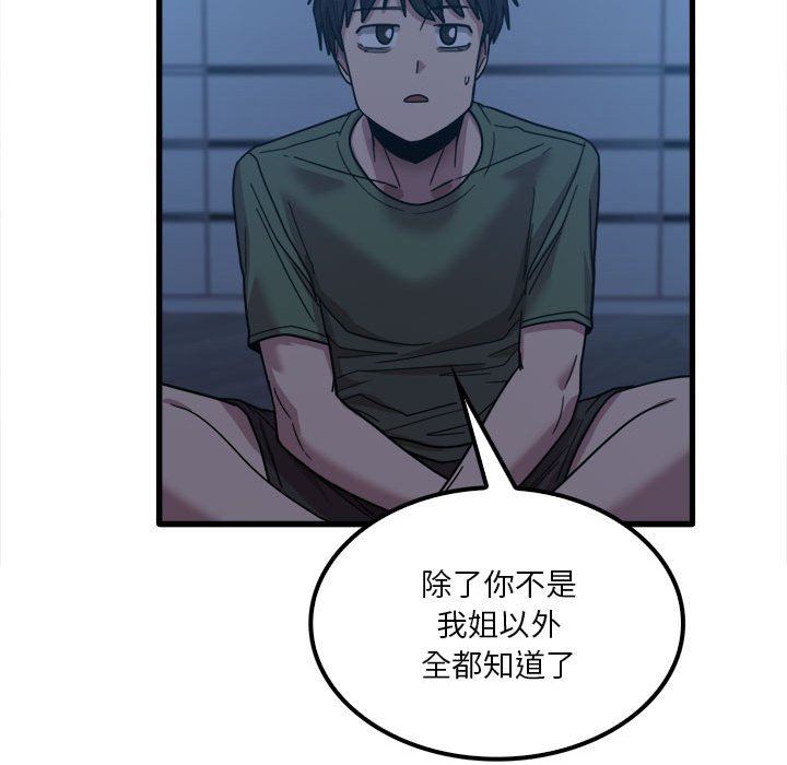 實習老師住我家第25話