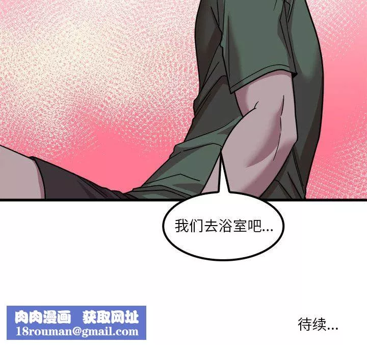 實習老師住我家第25話