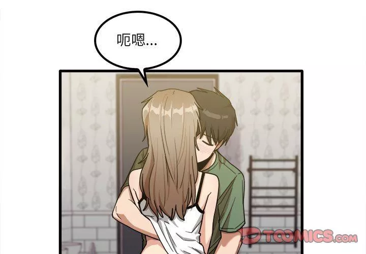 實習老師住我家第26話