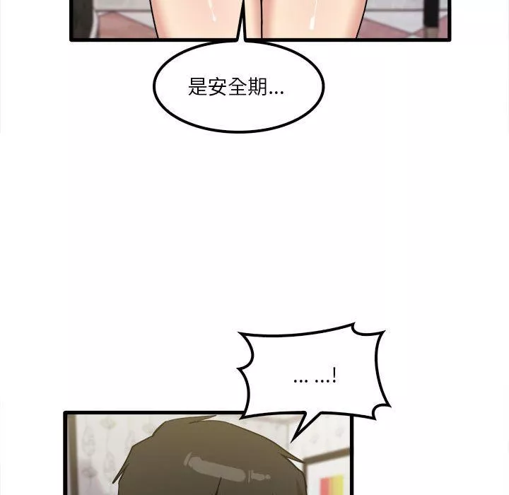 實習老師住我家第26話