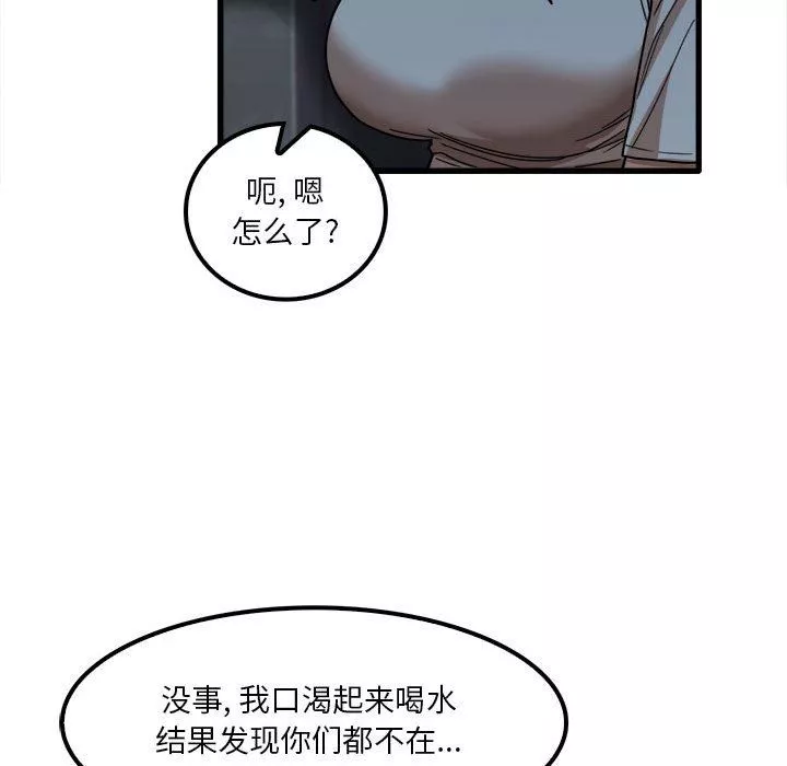 實習老師住我家第26話