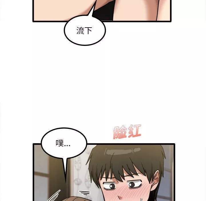 實習老師住我家第26話