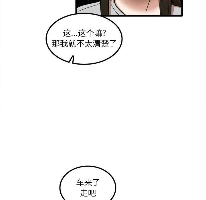 实习老师住我家第26话