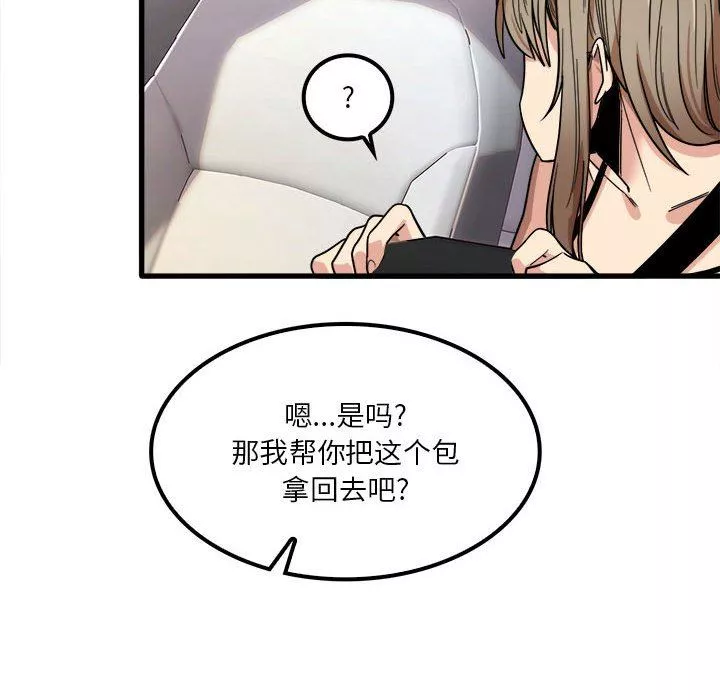 實習老師住我家第26話