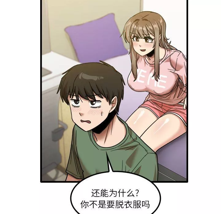 實習老師住我家第27話