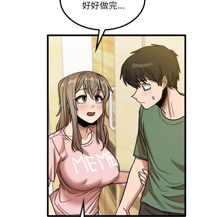 實習老師住我家第27話