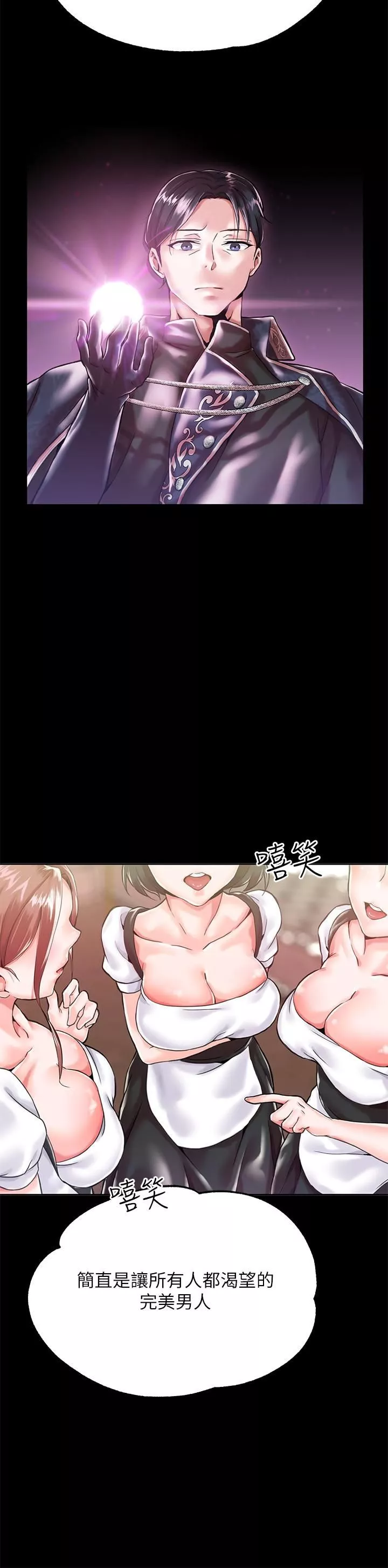 调教宫廷恶女-第1话-调教恶女，现在开始! - 图片 6