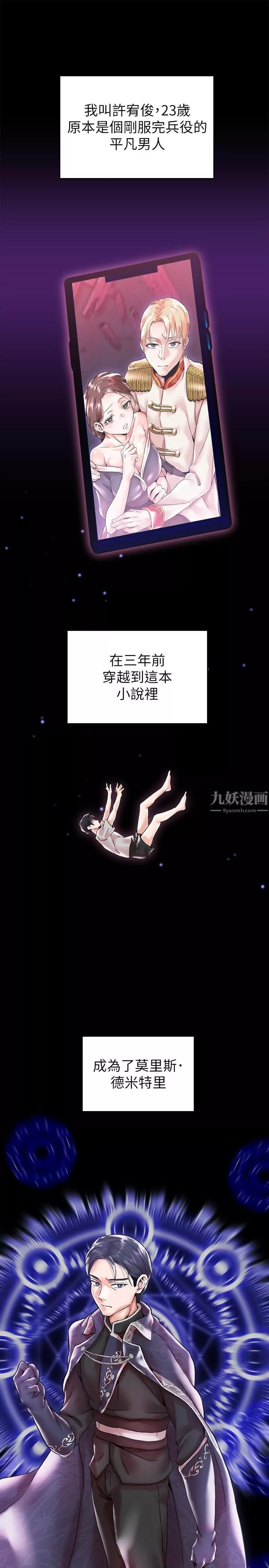 调教宫廷恶女-第1话-调教恶女，现在开始! - 图片 9