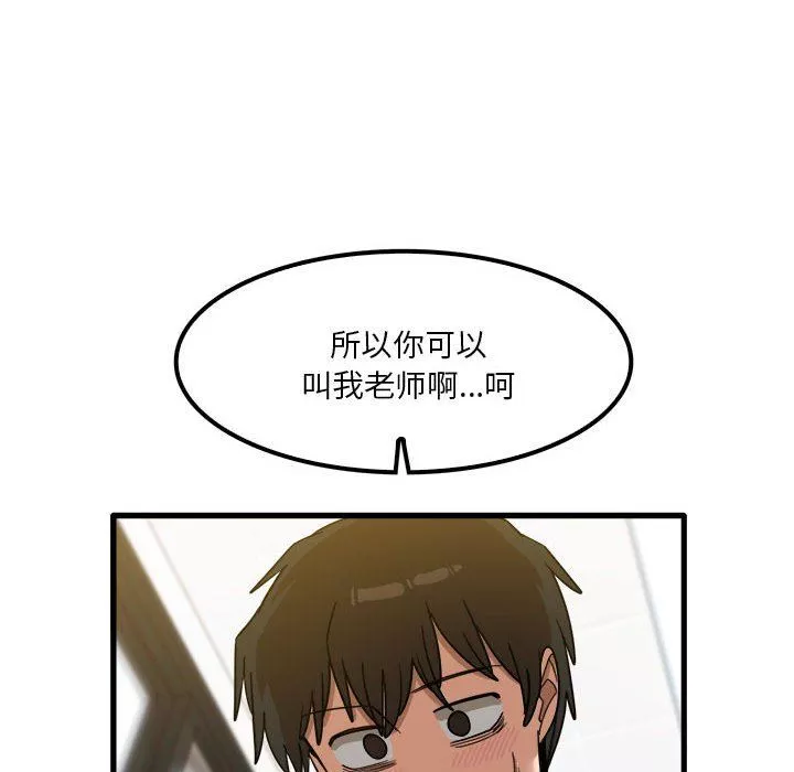 實習老師住我家第27話