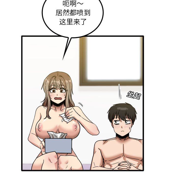 實習老師住我家第27話