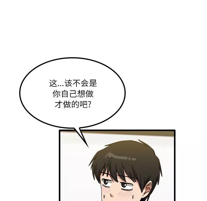 實習老師住我家第27話