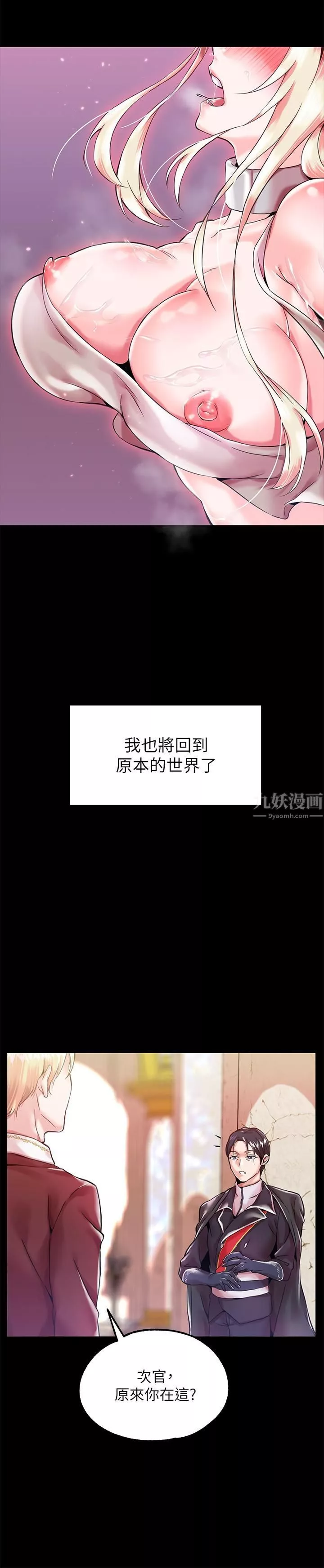 調教宮廷惡女第1話-調教惡女，現在開始!