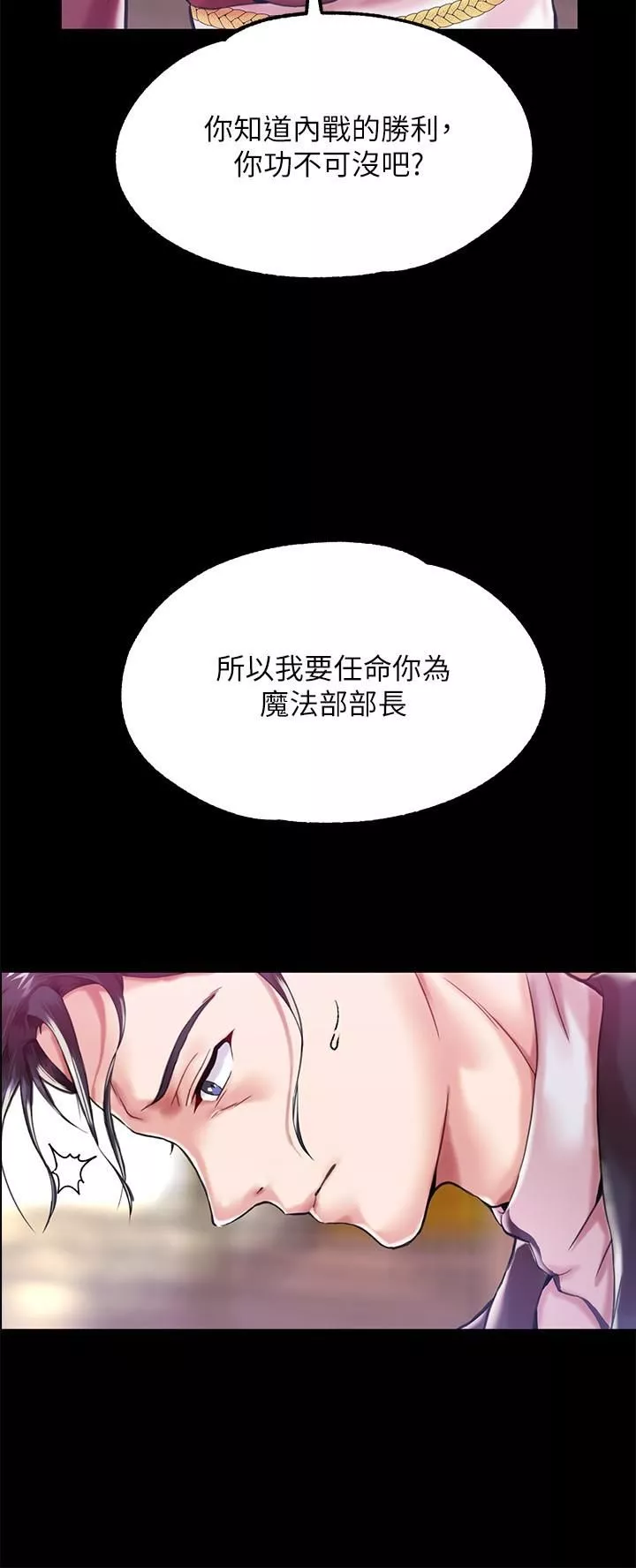 调教宫廷恶女-第1话-调教恶女，现在开始! - 图片 28