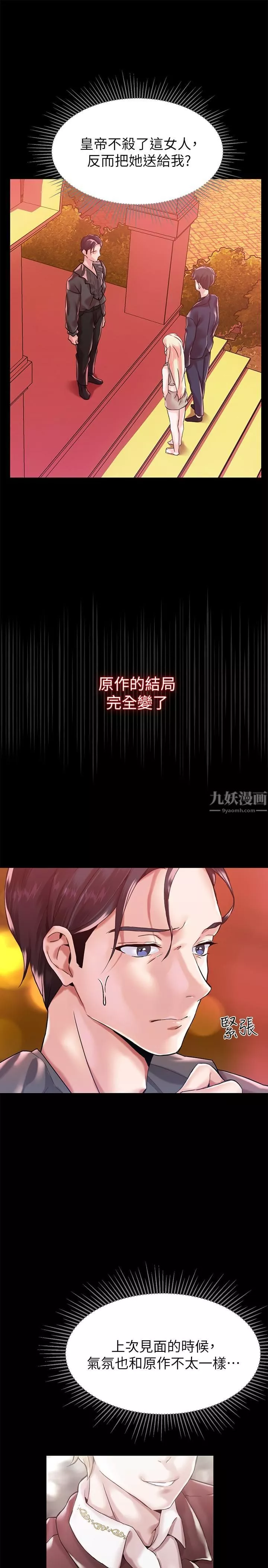 調教宮廷惡女第1話-調教惡女，現在開始!