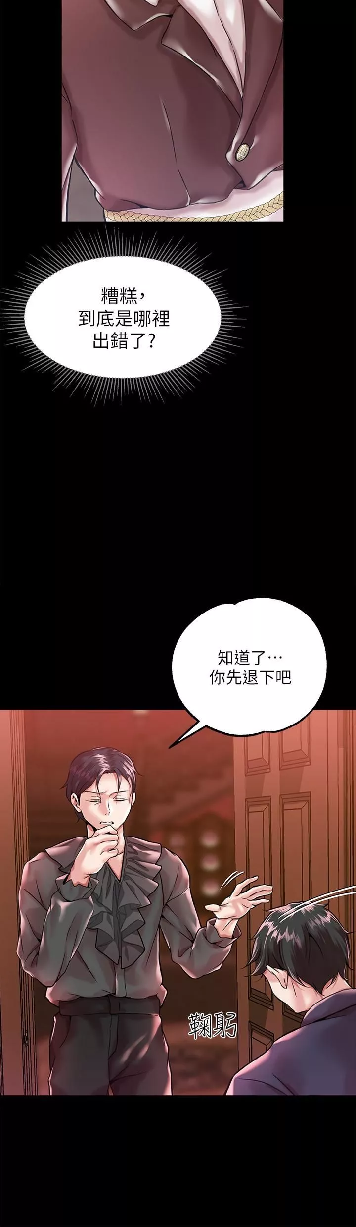 調教宮廷惡女第1話-調教惡女，現在開始!