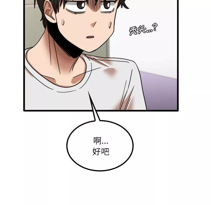 實習老師住我家第27話