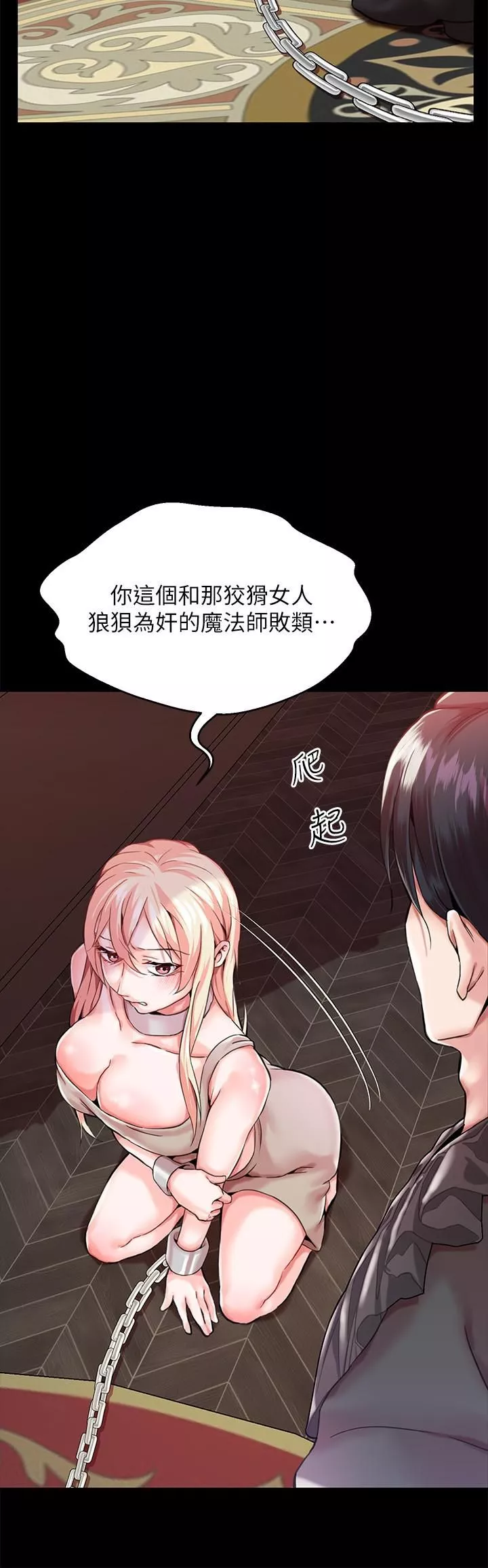 調教宮廷惡女第1話-調教惡女，現在開始!