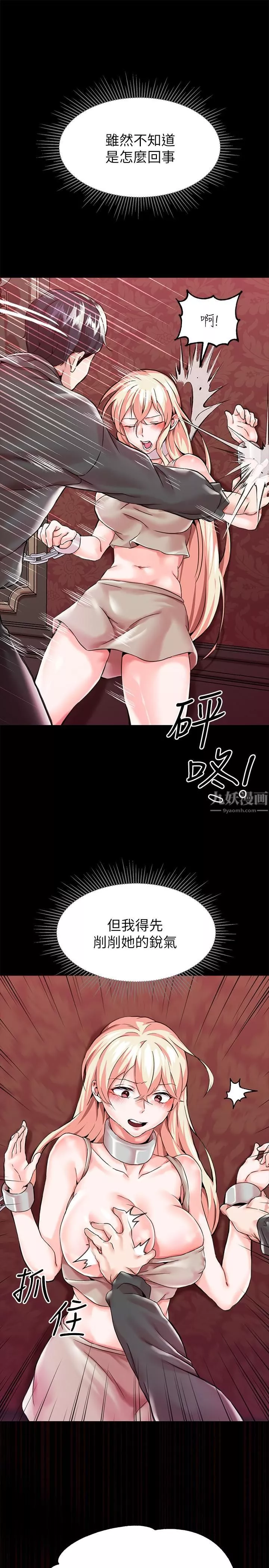 調教宮廷惡女第1話-調教惡女，現在開始!