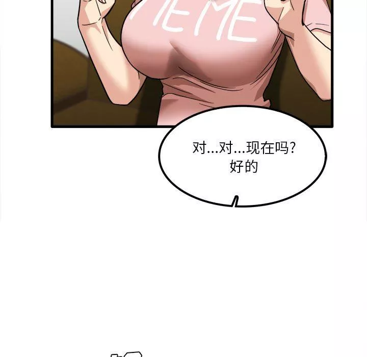 實習老師住我家第28話