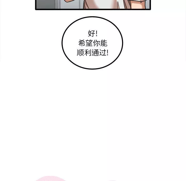 實習老師住我家第28話