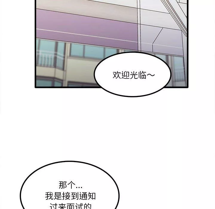 實習老師住我家第28話