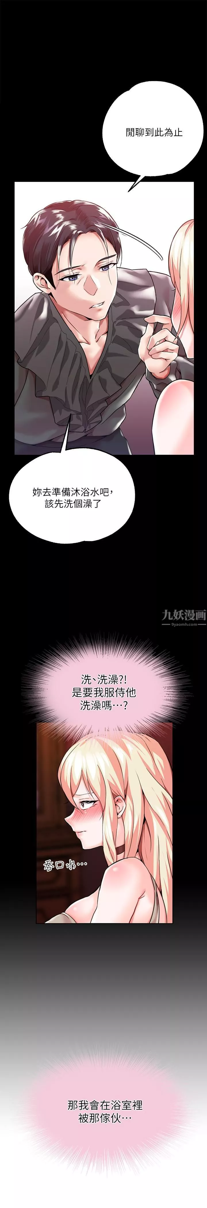 调教宫廷恶女-第1话-调教恶女，现在开始! - 图片 65