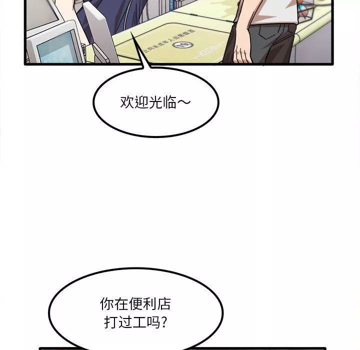 實習老師住我家第28話