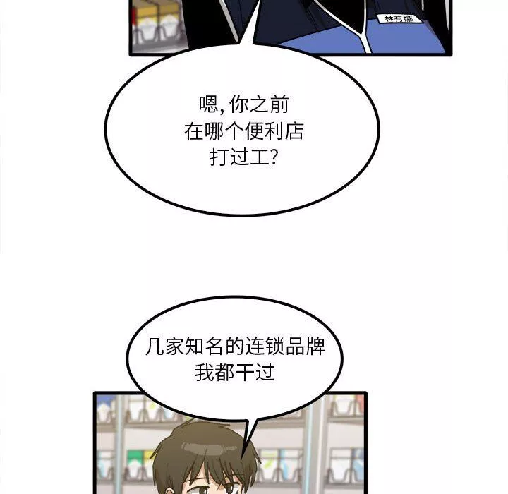 實習老師住我家第28話
