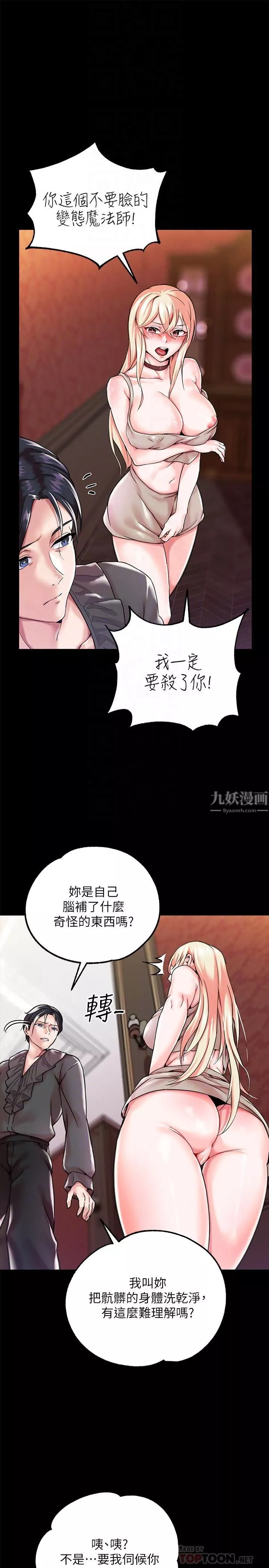 调教宫廷恶女-第2话-令人想征服的高傲奴隶 - 图片 8