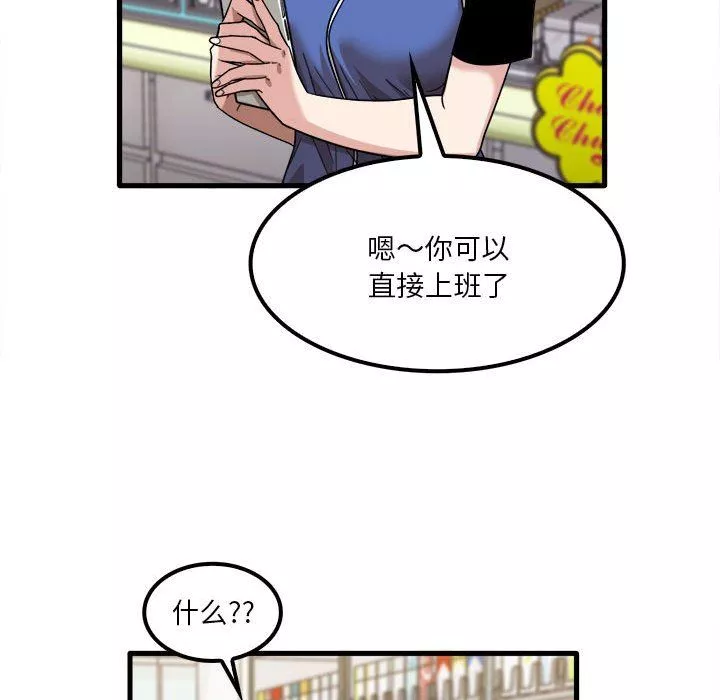 實習老師住我家第28話