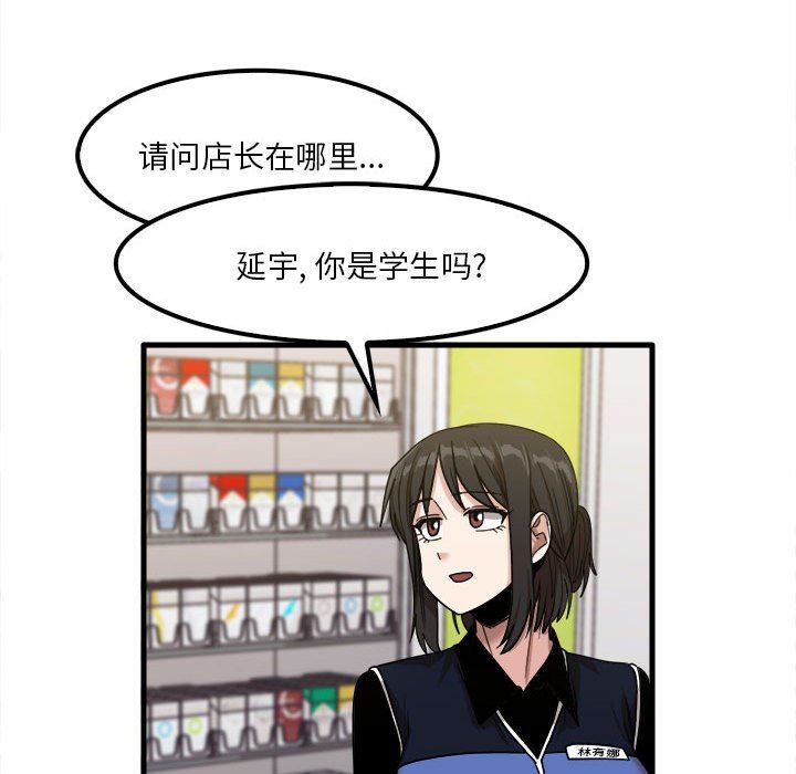 實習老師住我家第28話