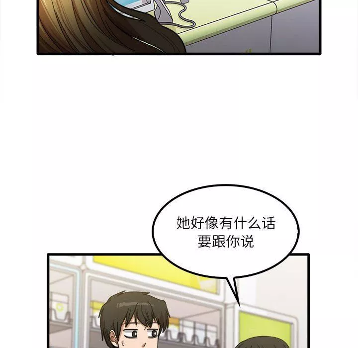 實習老師住我家第28話