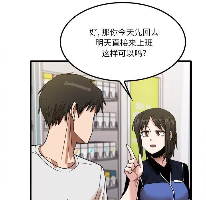 實習老師住我家第28話