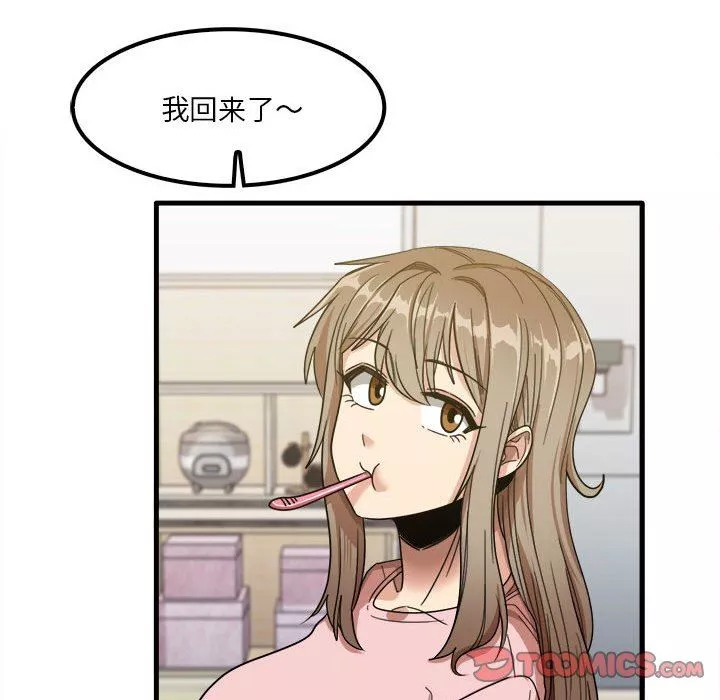 實習老師住我家第28話