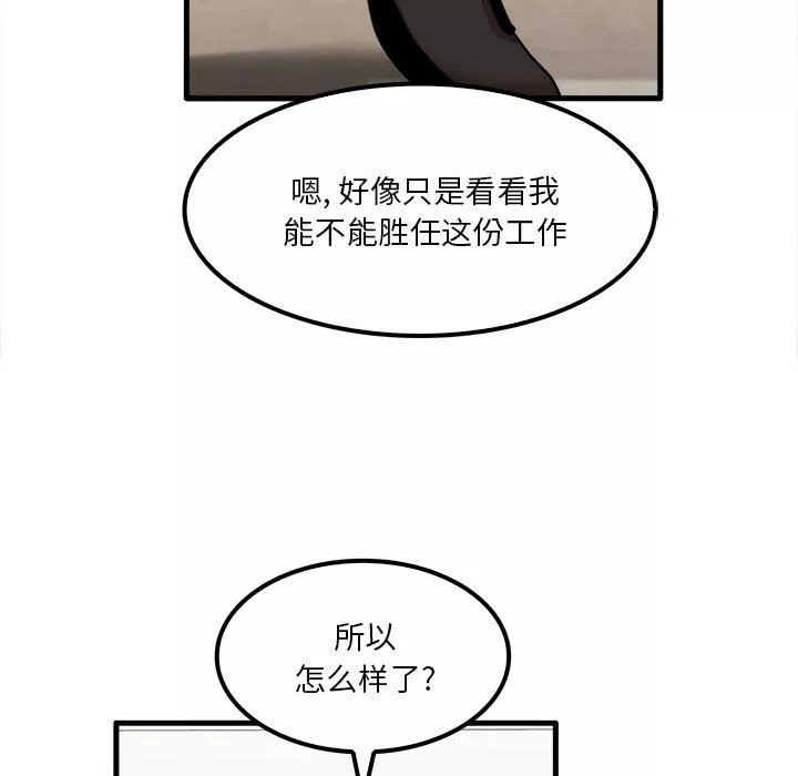 實習老師住我家第28話