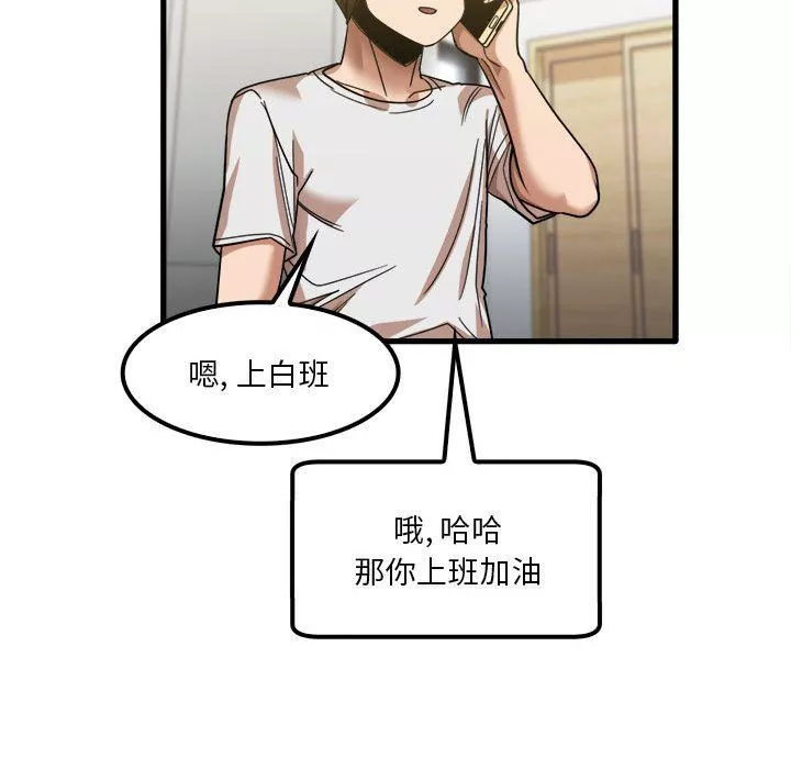 實習老師住我家第28話