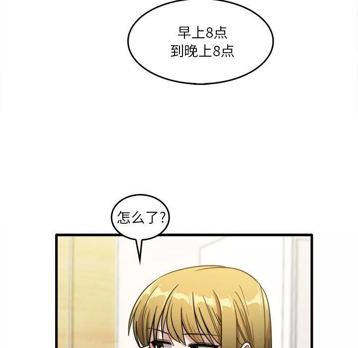 實習老師住我家第29話