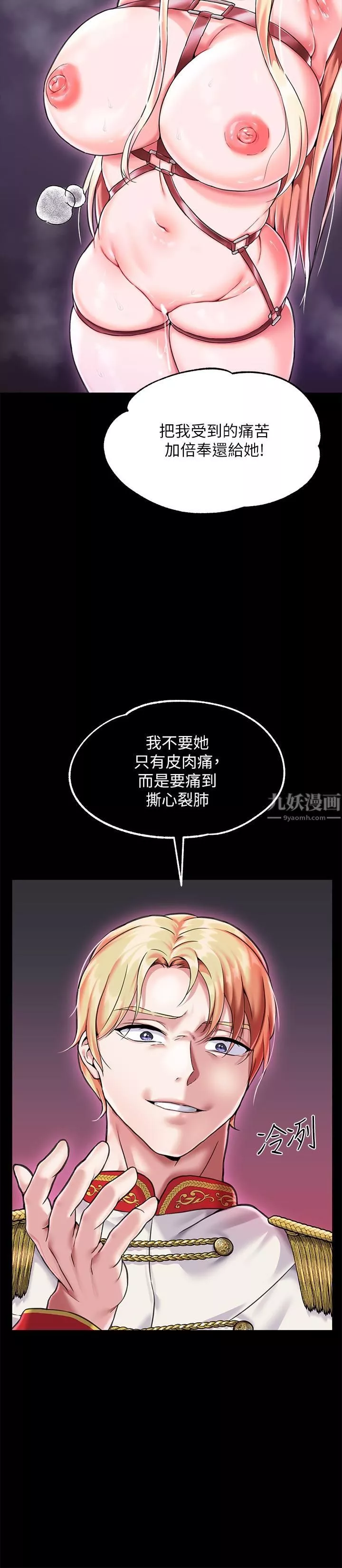 调教宫廷恶女-第3话-束缚下喷瞭满地水的蜜穴 - 图片 28