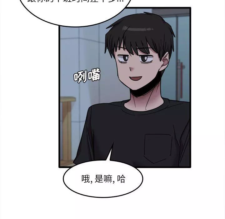 實習老師住我家第29話